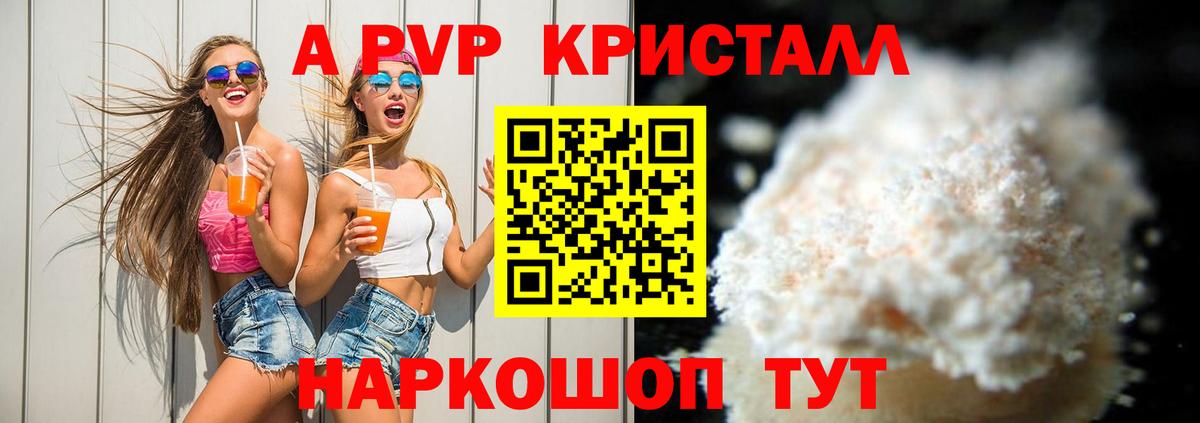 Кропоткин  A PVP VHQ  A-PVP VHQ  Вход с VPN  Alfa_PVP Crystall 