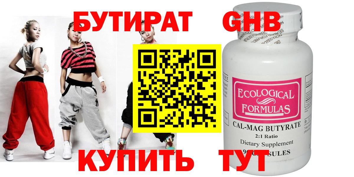 Бутират BDO Кропоткин