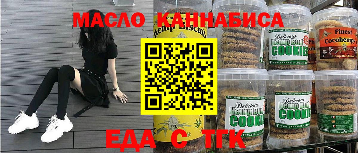 Кропоткин  Cannafood конопля  Вход с VPN 