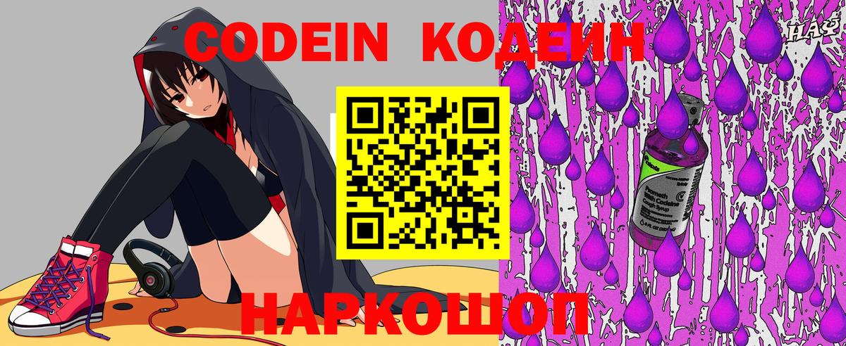 Кропоткин  Кодеиновый сироп Lean напиток Lean (лин)  Кодеиновый сироп Lean Purple Drank  Вход с VPN 
