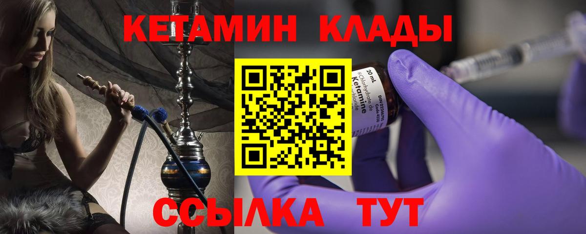 Кропоткин  Кетамин ketamine  Кетамин VHQ  Вход с VPN 
