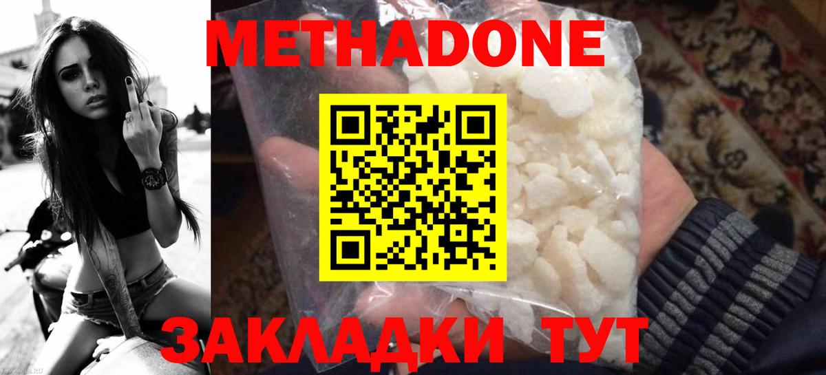 МЕТАДОН кристалл Кропоткин