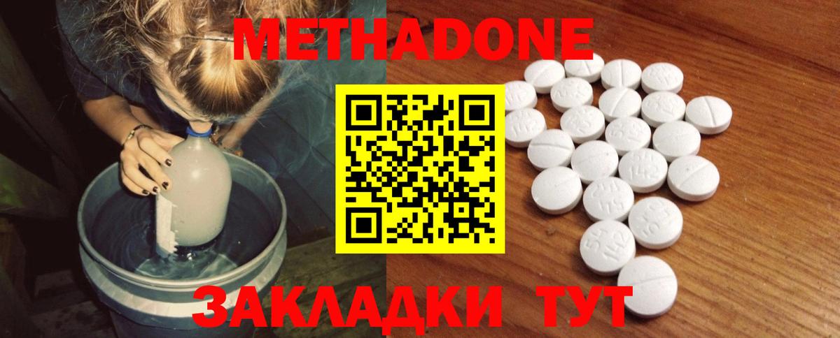 МЕТАДОН белоснежный  Метадон methadone  Кропоткин  кракен вход  Вход с VPN 
