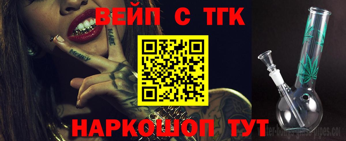 Кропоткин  ТГК вейп с тгк  Вход с VPN 
